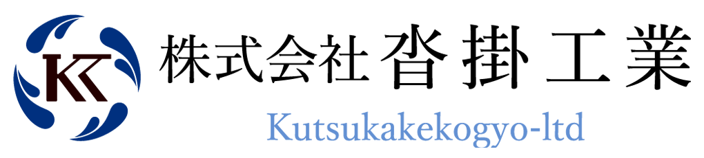 防水工事、塗床工事、外壁下地補修、仮設足場、塗装工事、シーリング工事を行っている株式会社沓掛工業